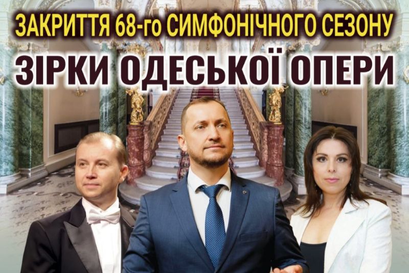 Закриття 68-го Запорізького симфонічного сезону 